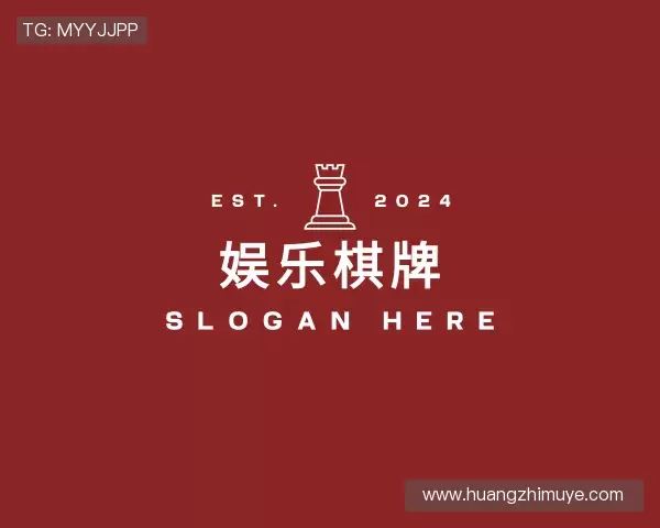 认识娱乐棋牌com